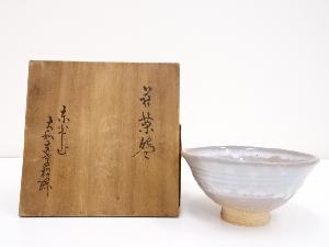 萩焼　大和松緑造　茶碗